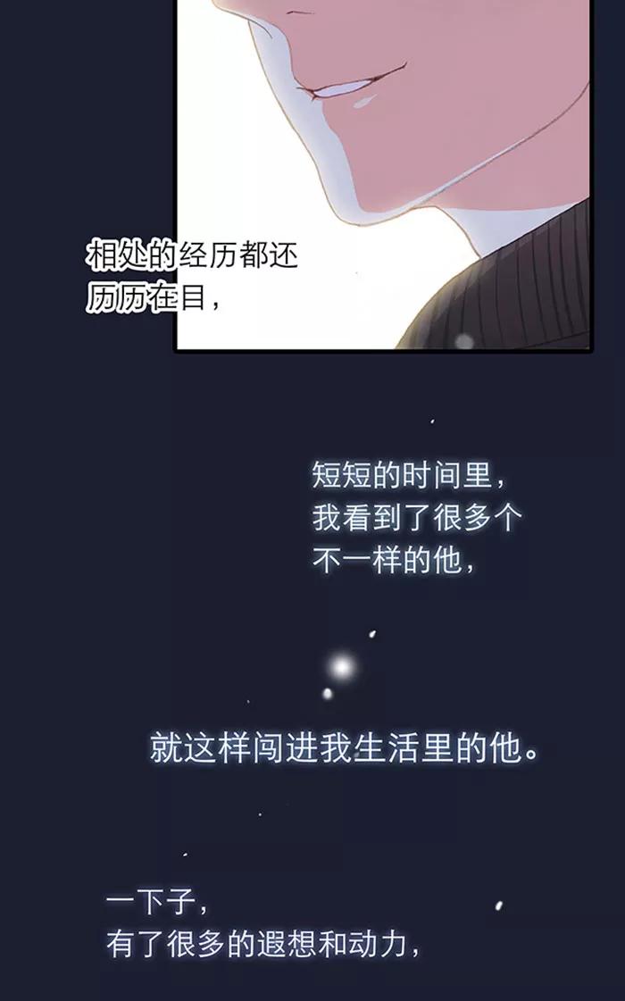 《羊满满小姐与黎英俊先森》第13话（下） 第51页