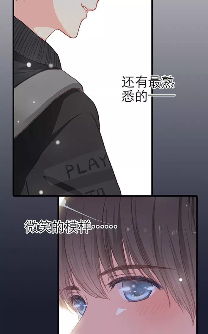 《羊满满小姐与黎英俊先森》第13话（下） 第50页