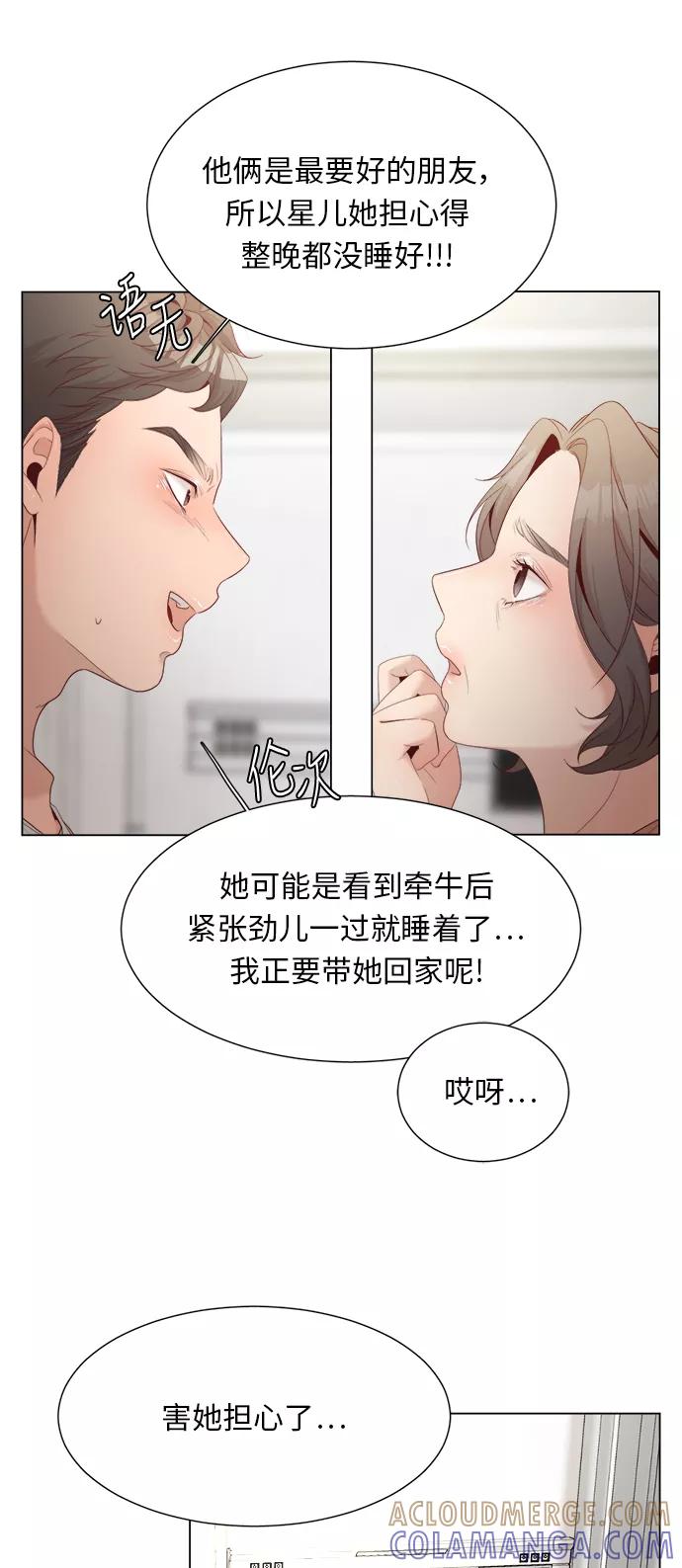 《牵牛和仙女》第16话 第13页