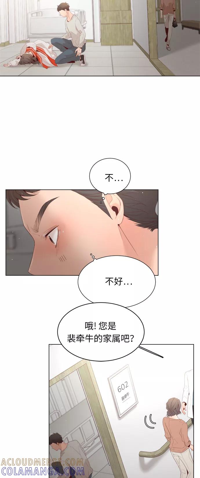 《牵牛和仙女》第16话 第4页