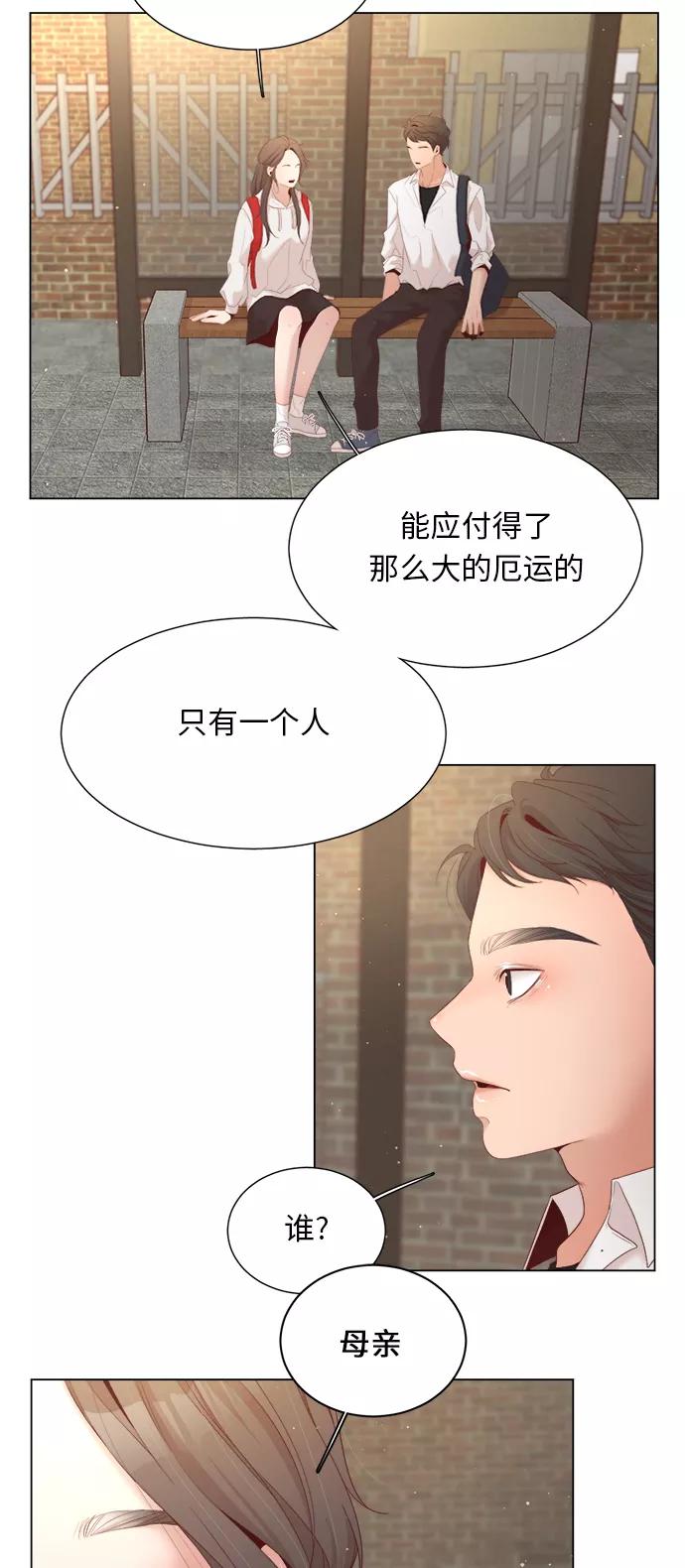 《牵牛和仙女》第16话 第33页