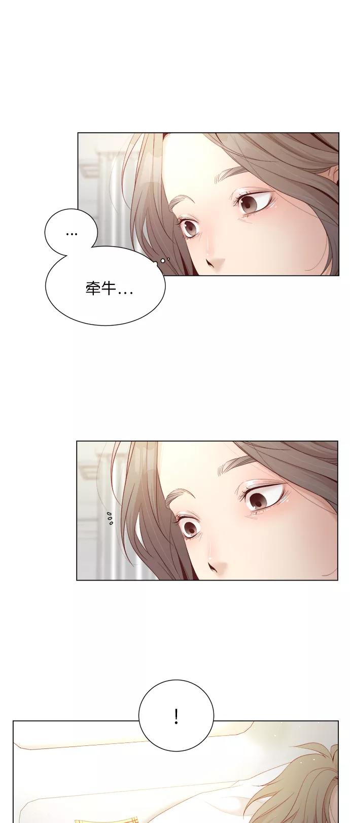 《牵牛和仙女》第16话 第18页