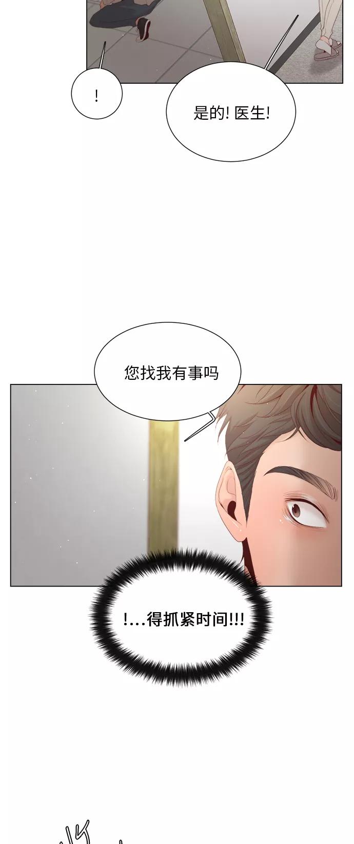 《牵牛和仙女》第16话 第5页