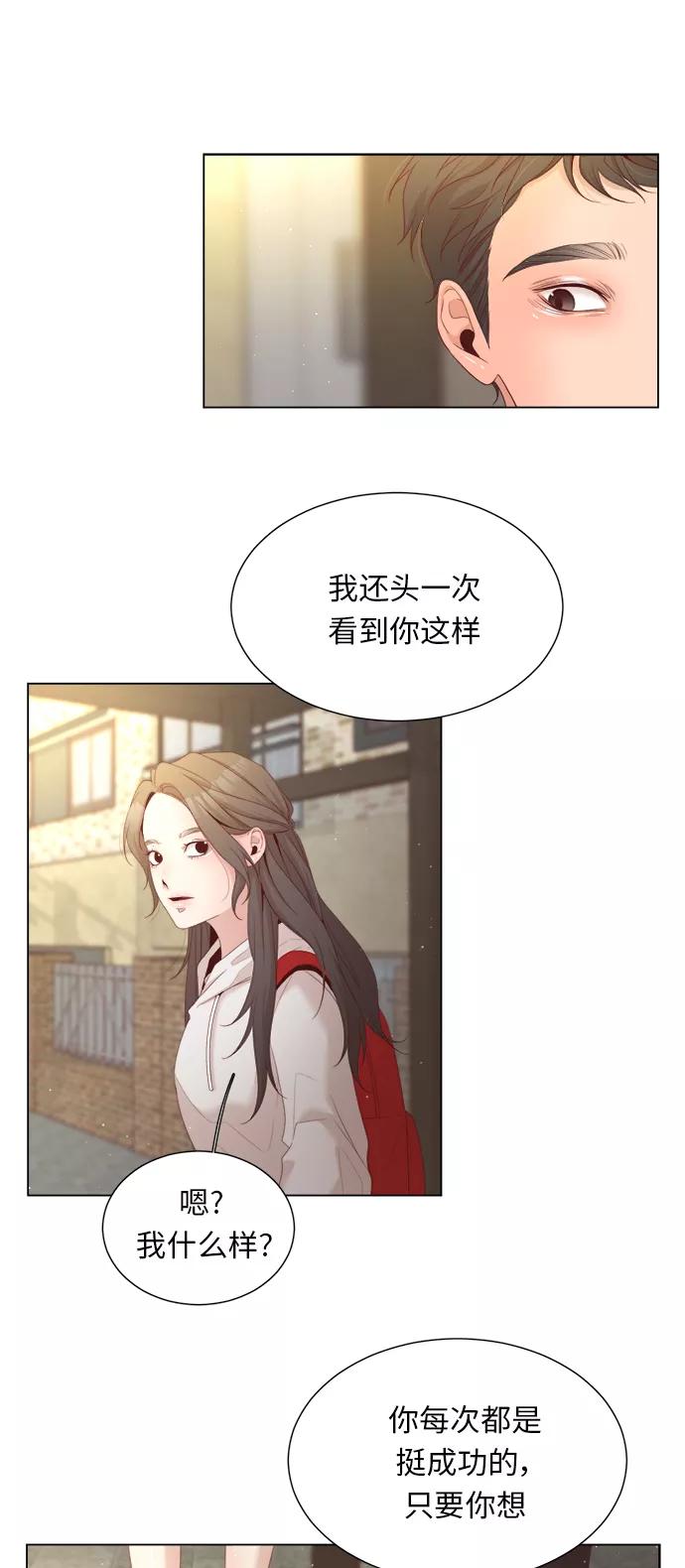 《牵牛和仙女》第16话 第29页