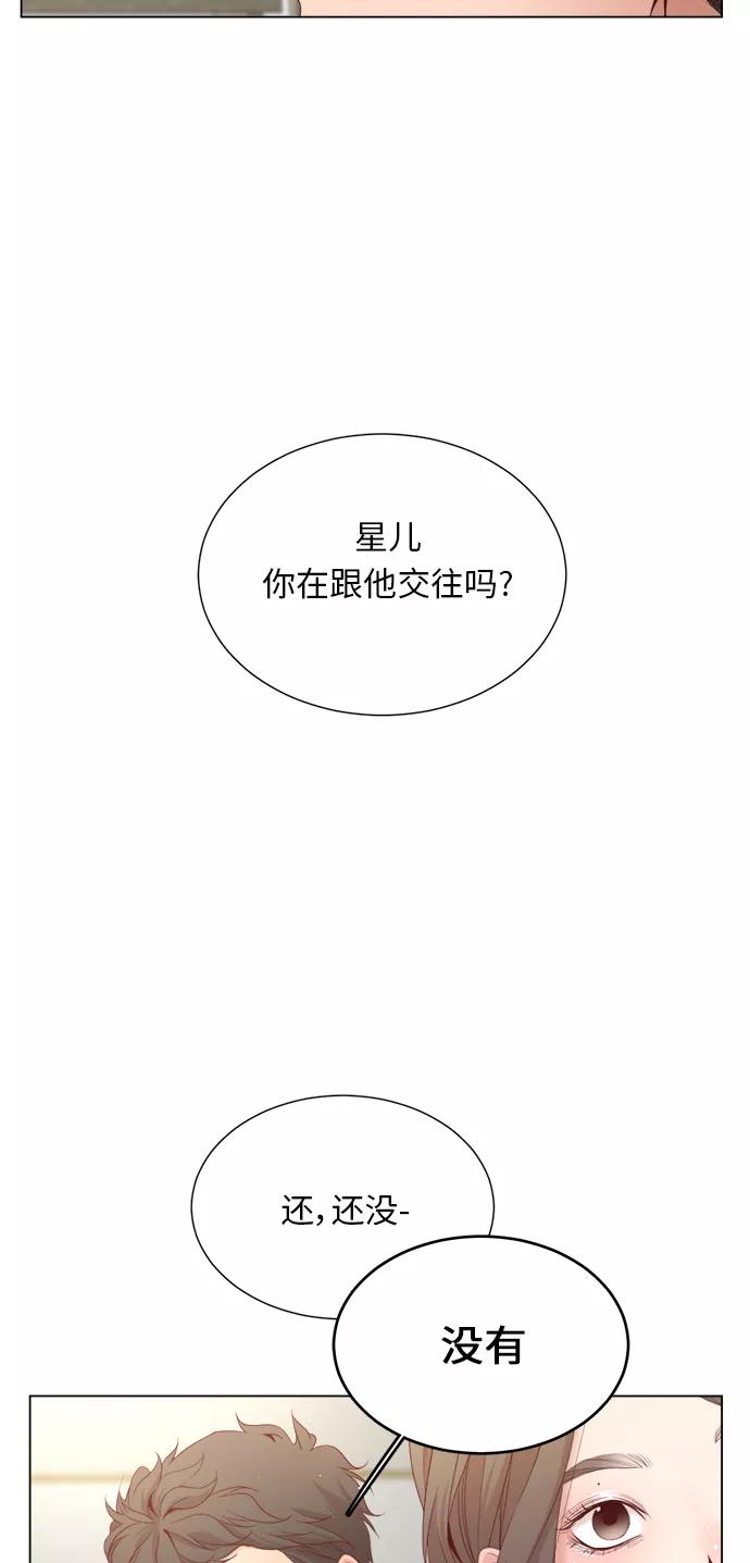 《牵牛和仙女》第17话 第12页