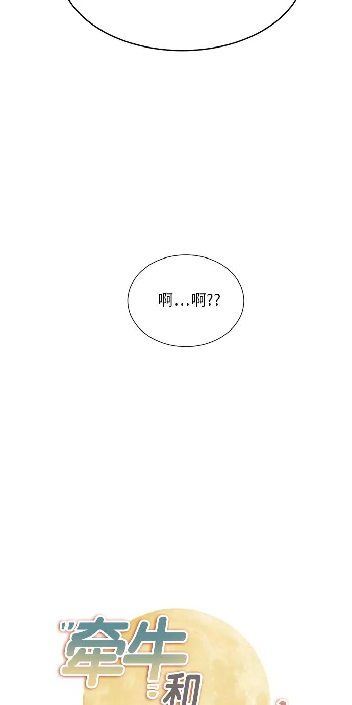 《牵牛和仙女》第17话 第2页