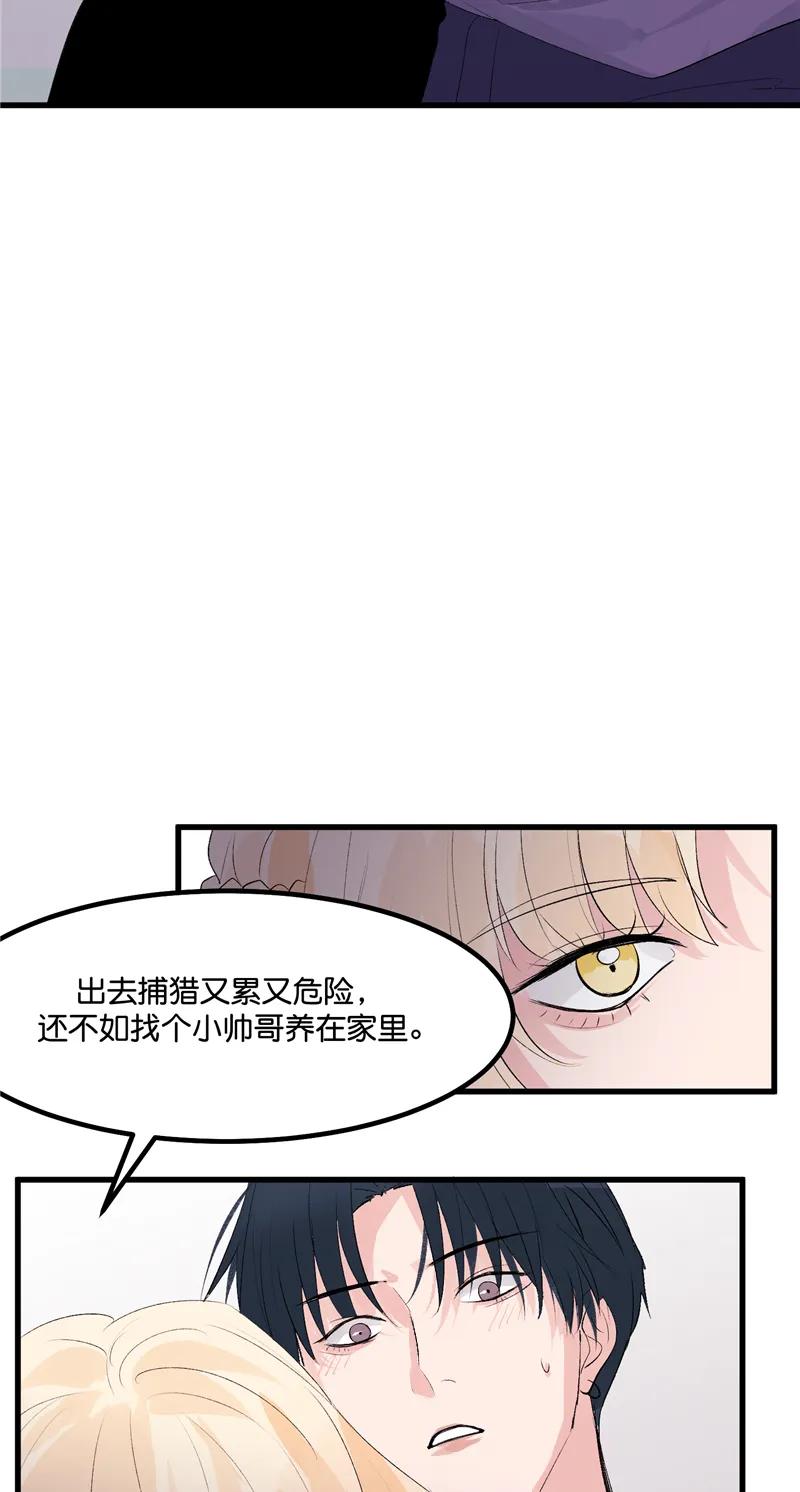 《狐作非为》第18话 第48页