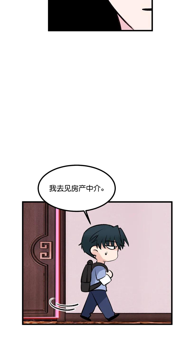 《狐作非为》第18话 第41页