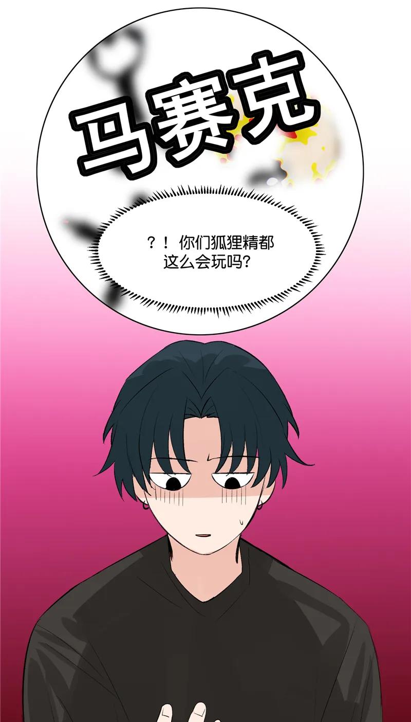 《狐作非为》第19话 第15页