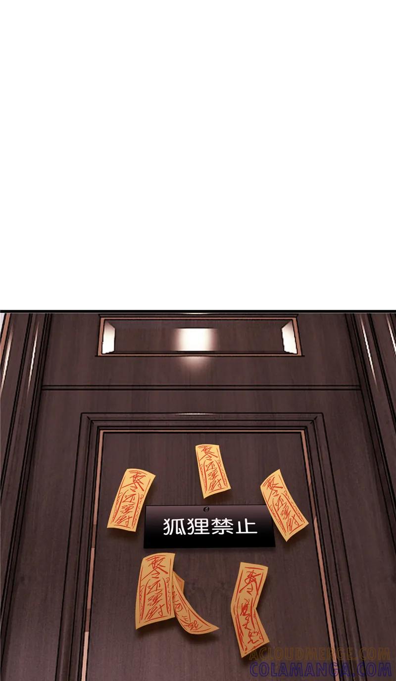《狐作非为》第19话 第10页