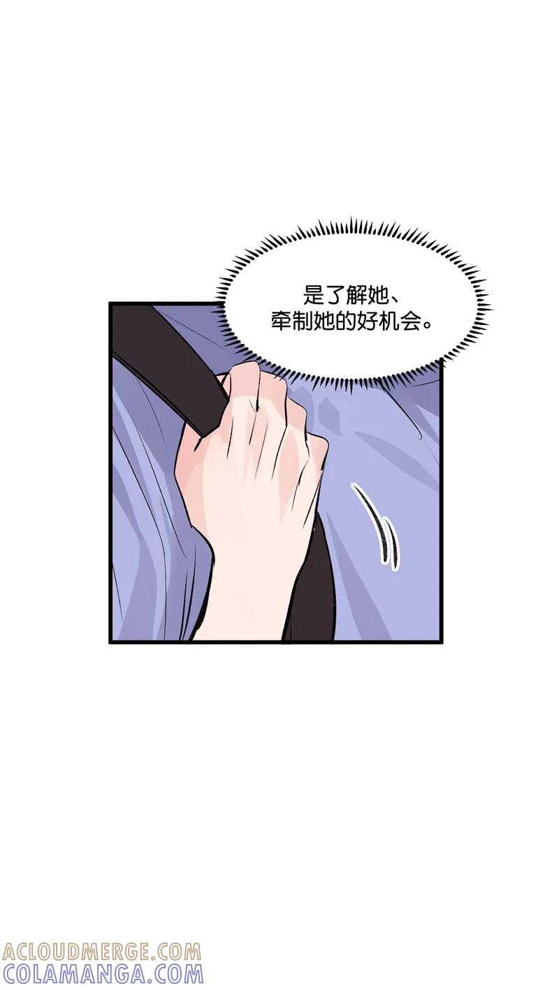 《狐作非为》第19话 第7页