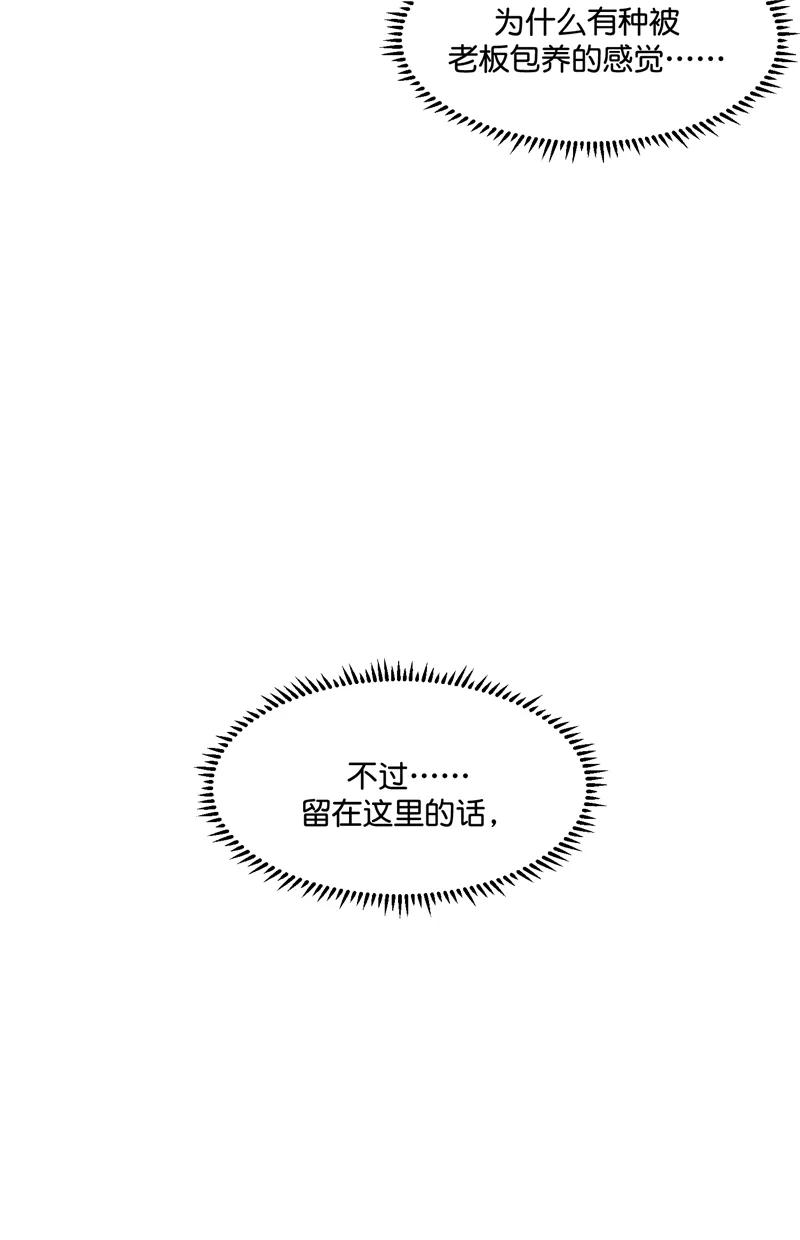 《狐作非为》第19话 第5页