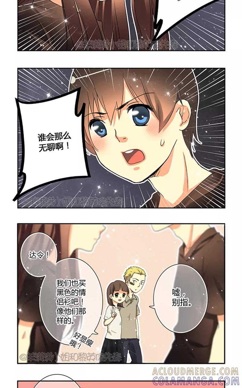 《羊满满小姐与黎英俊先森》第2话 第4页