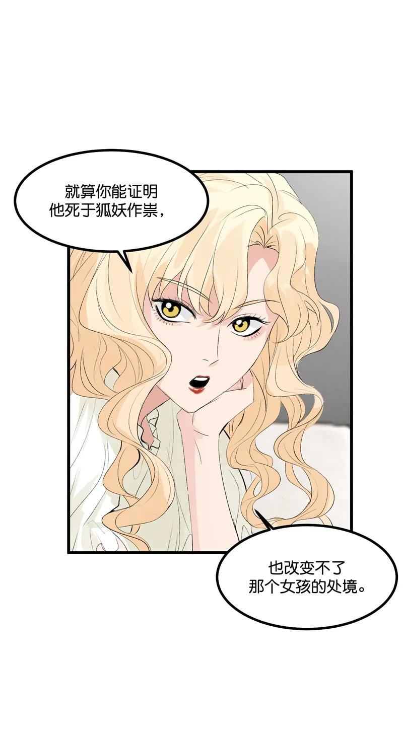 《狐作非为》第20话 第50页