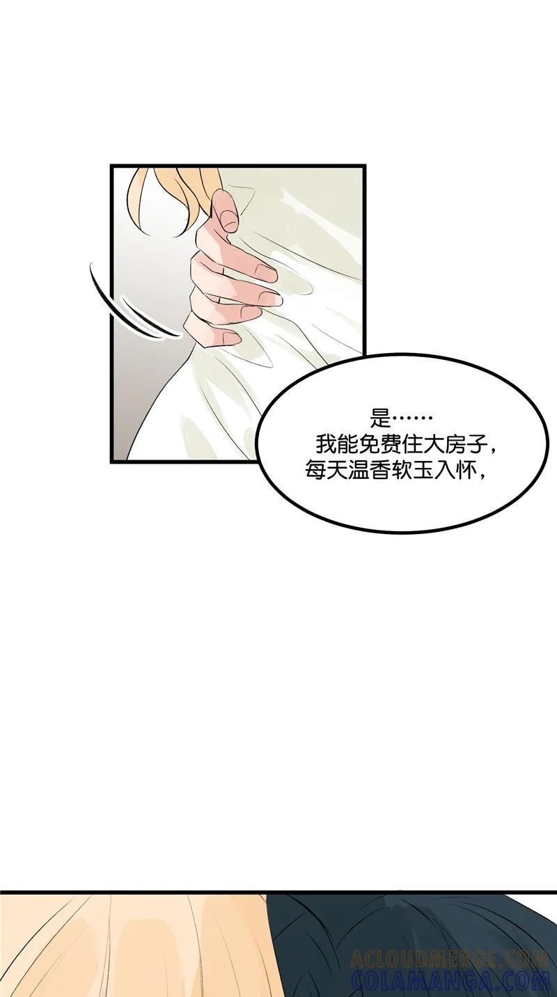 《狐作非为》第20话 第10页