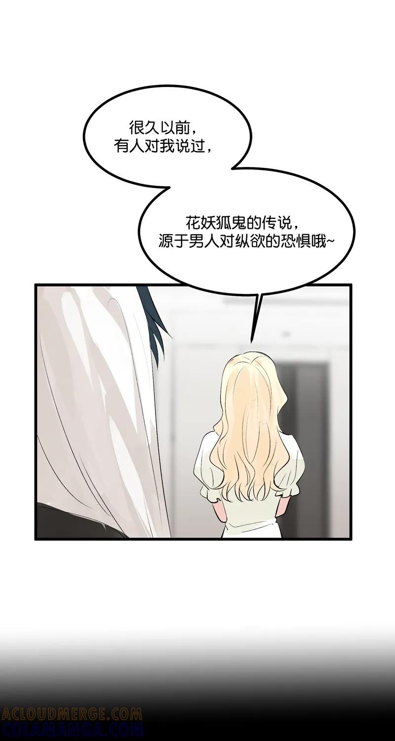 《狐作非为》第20话 第34页