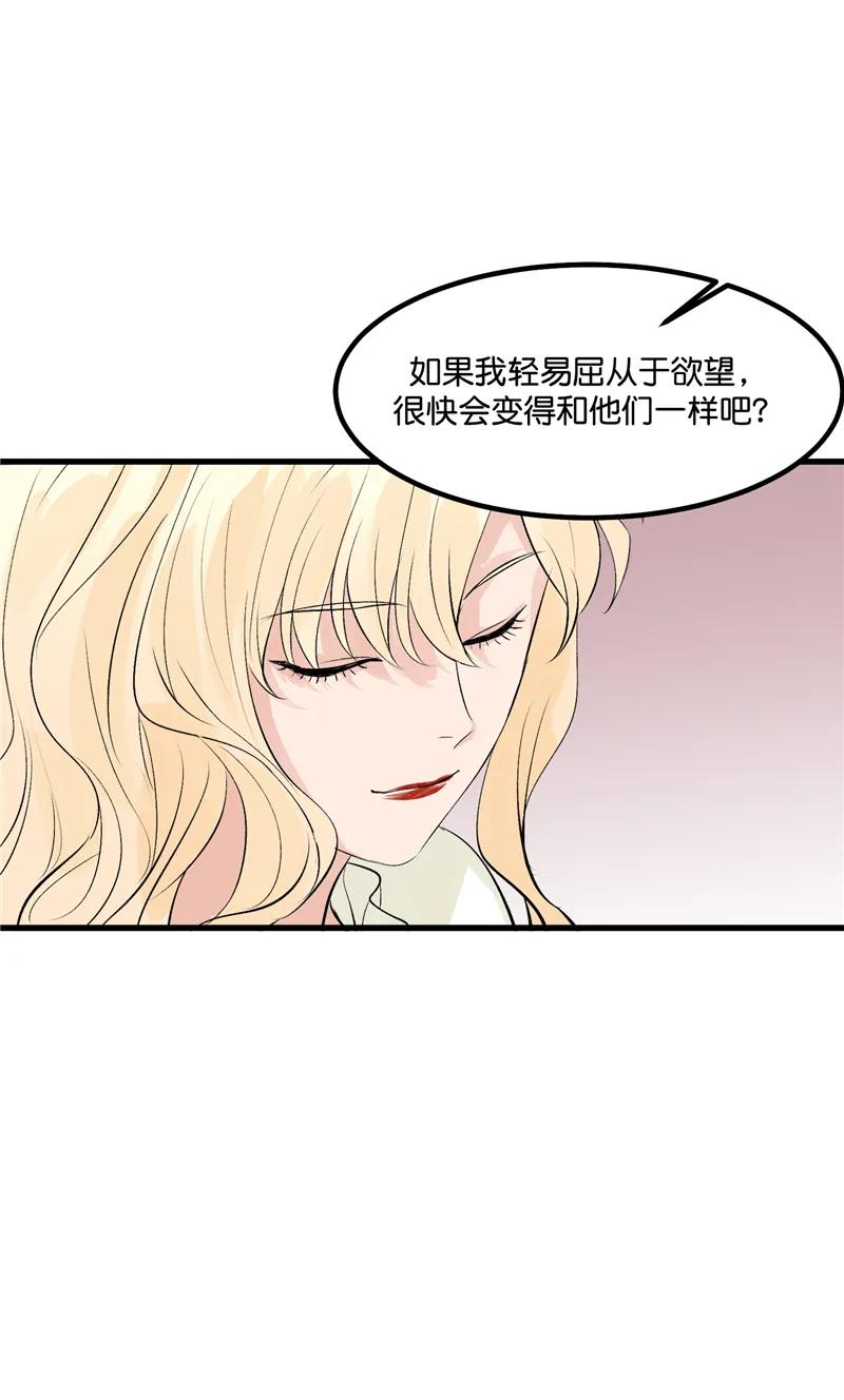 《狐作非为》第20话 第33页