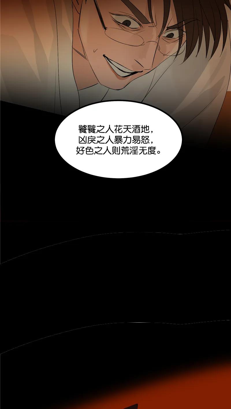 《狐作非为》第20话 第27页