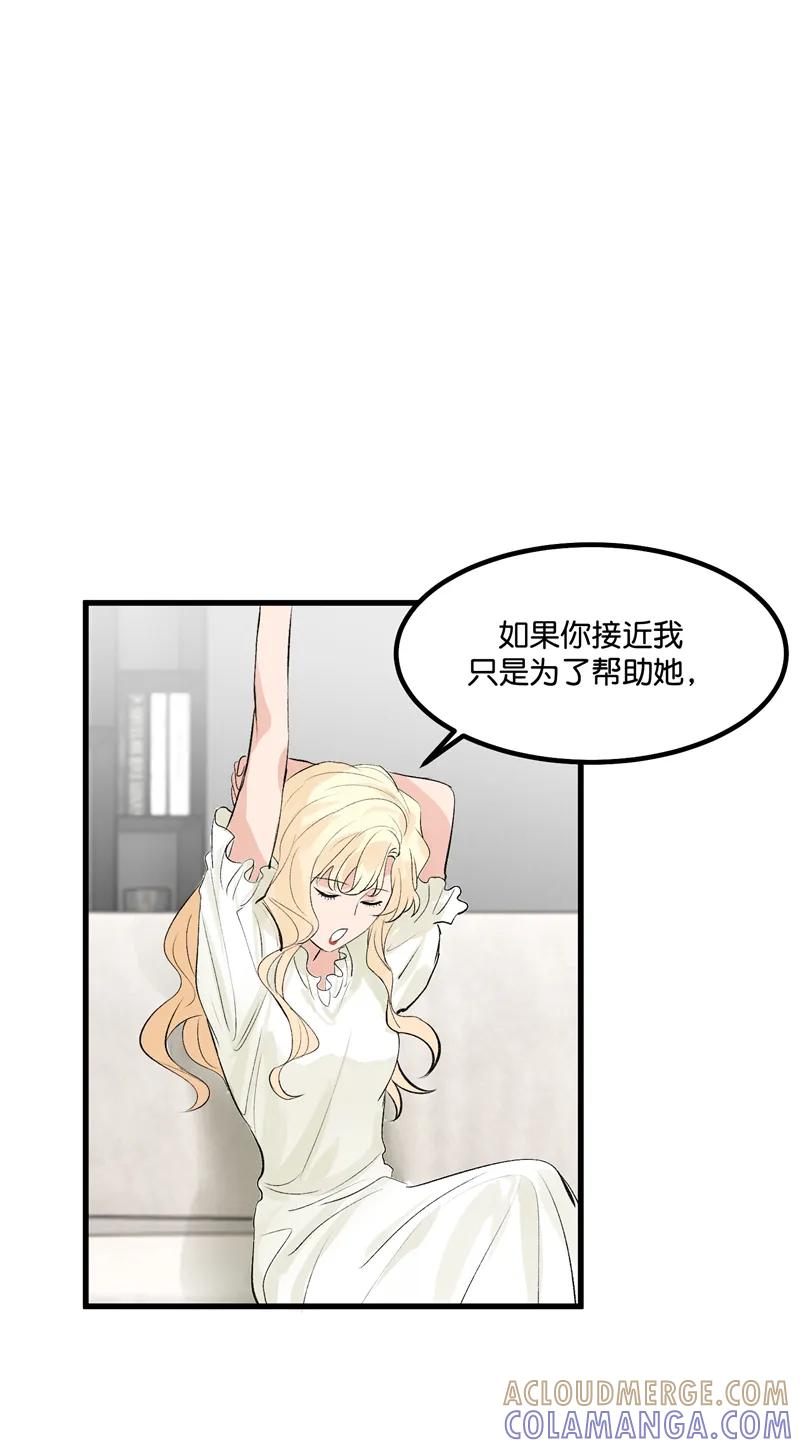 《狐作非为》第20话 第52页
