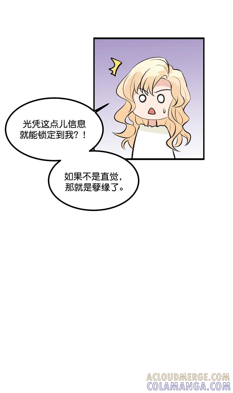 《狐作非为》第20话 第43页