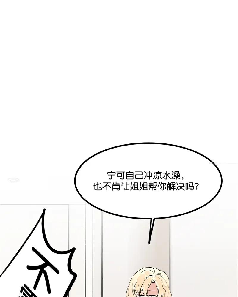 《狐作非为》第20话 第23页