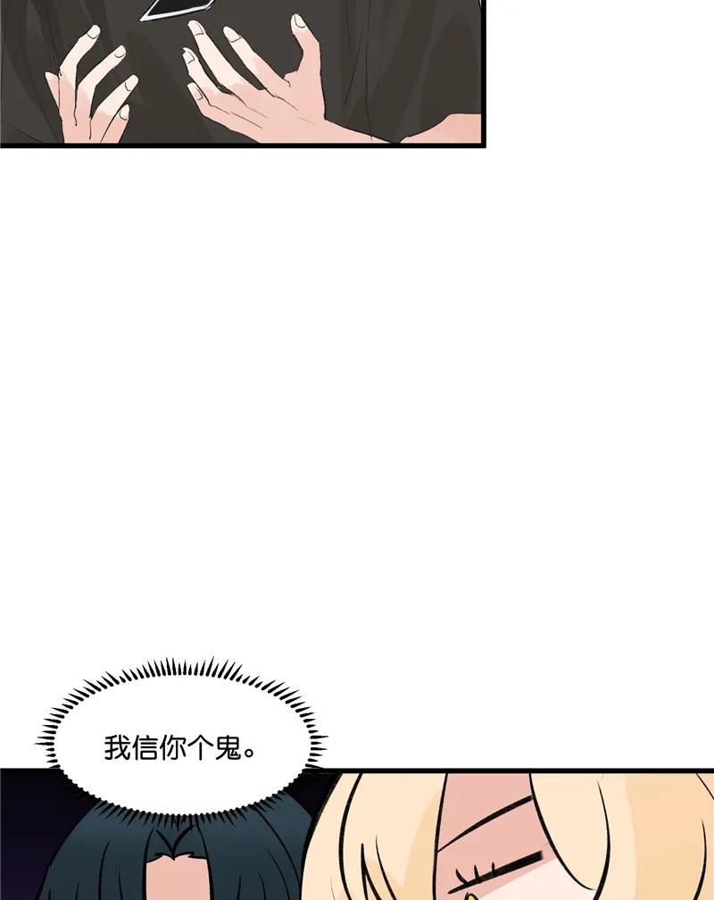 《狐作非为》第20话 第48页