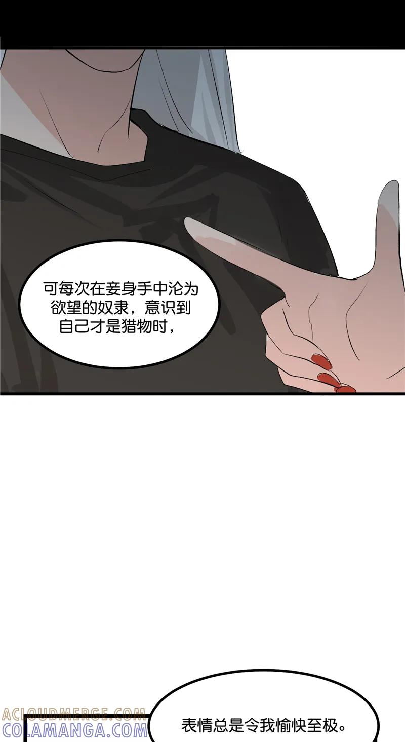 《狐作非为》第20话 第37页