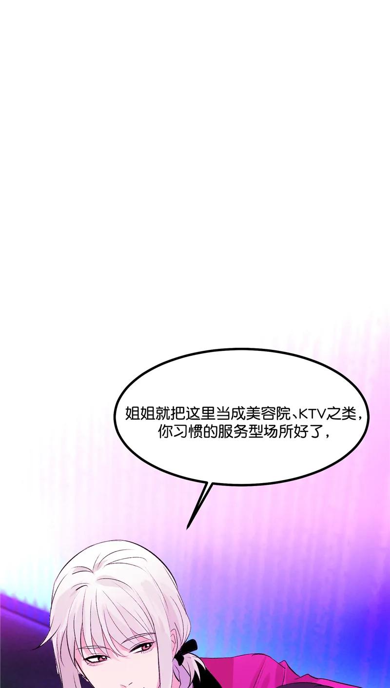 《狐作非为》第21话 第15页
