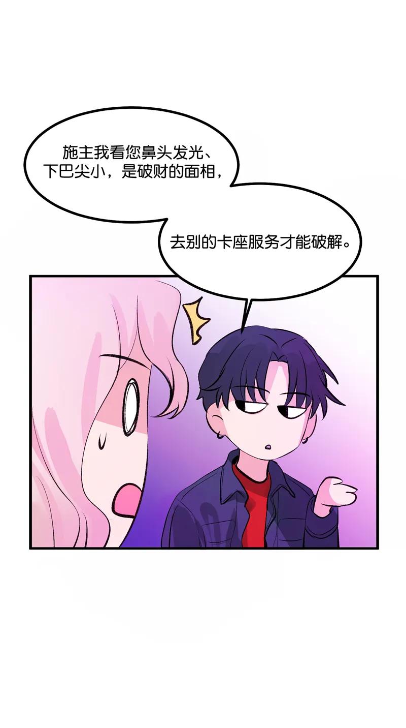 《狐作非为》第21话 第41页
