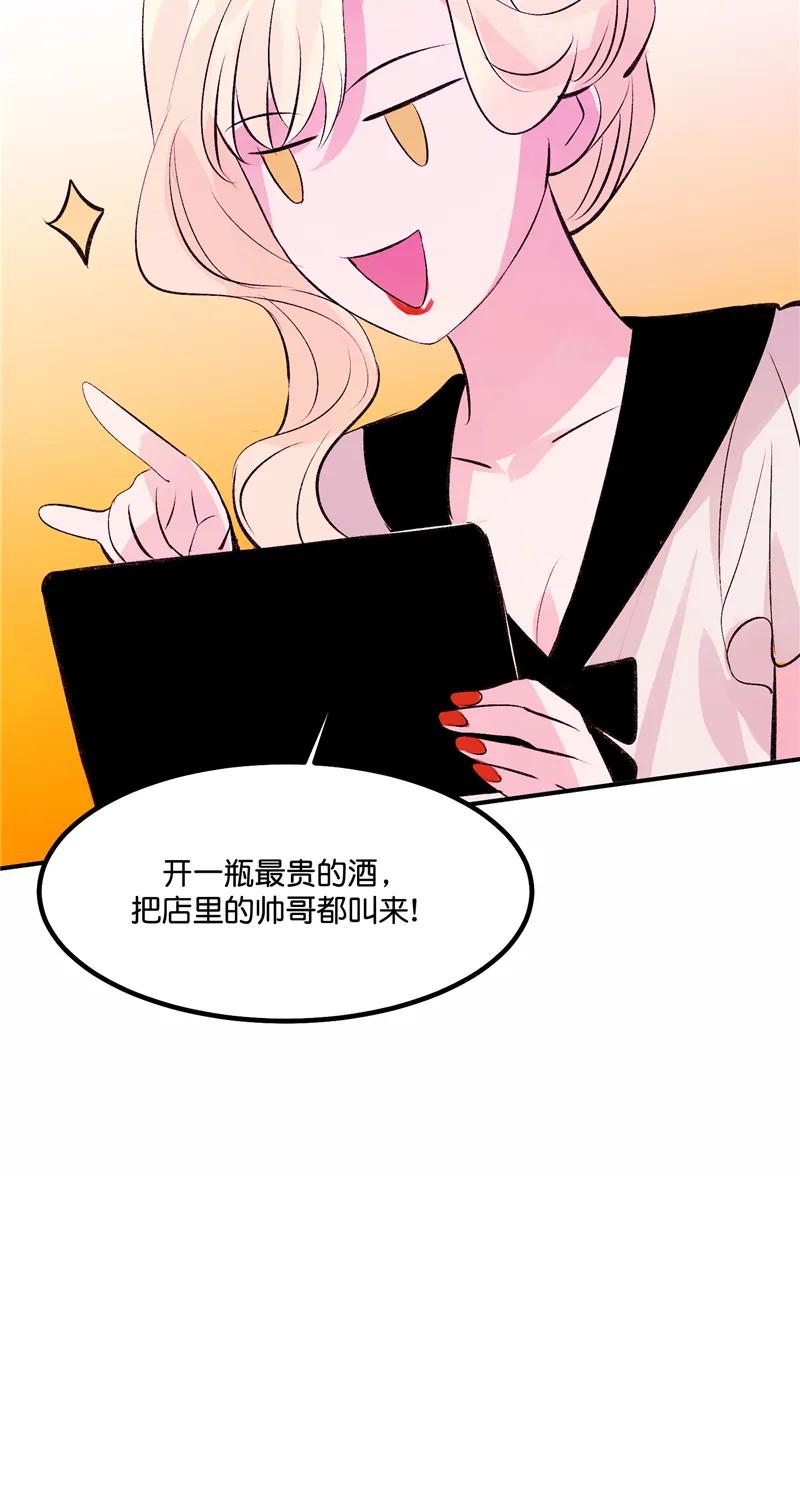 《狐作非为》第21话 第30页