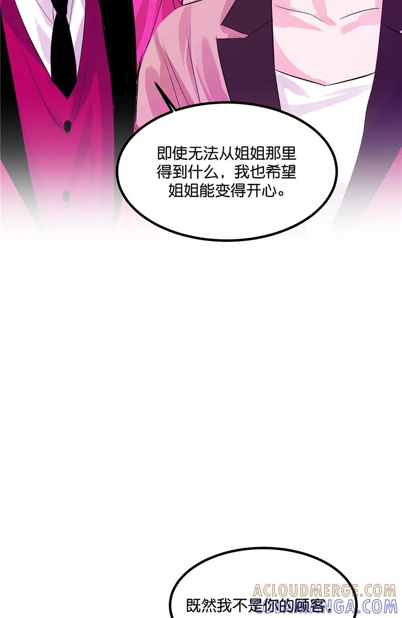 《狐作非为》第21话 第25页