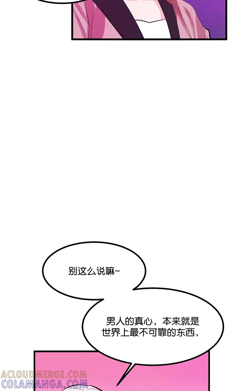 《狐作非为》第21话 第19页
