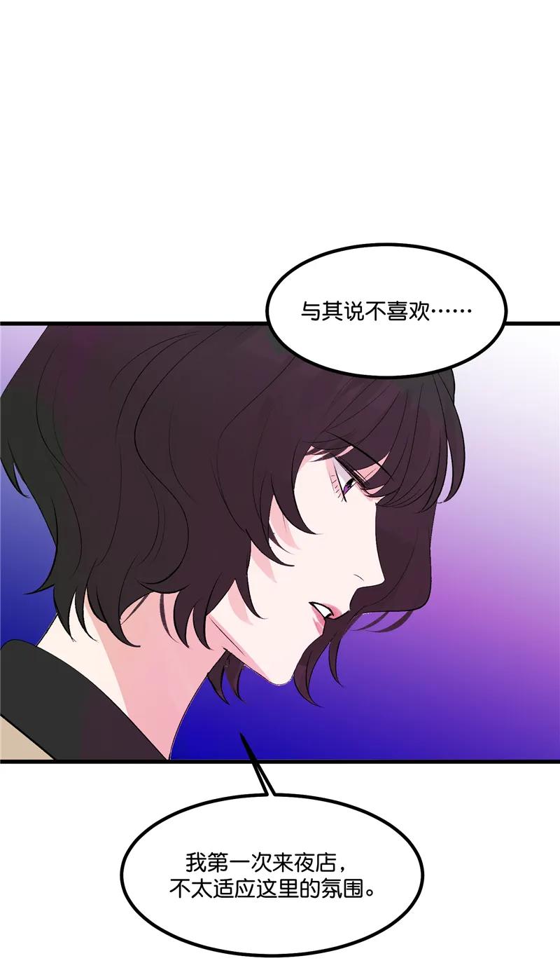 《狐作非为》第21话 第14页