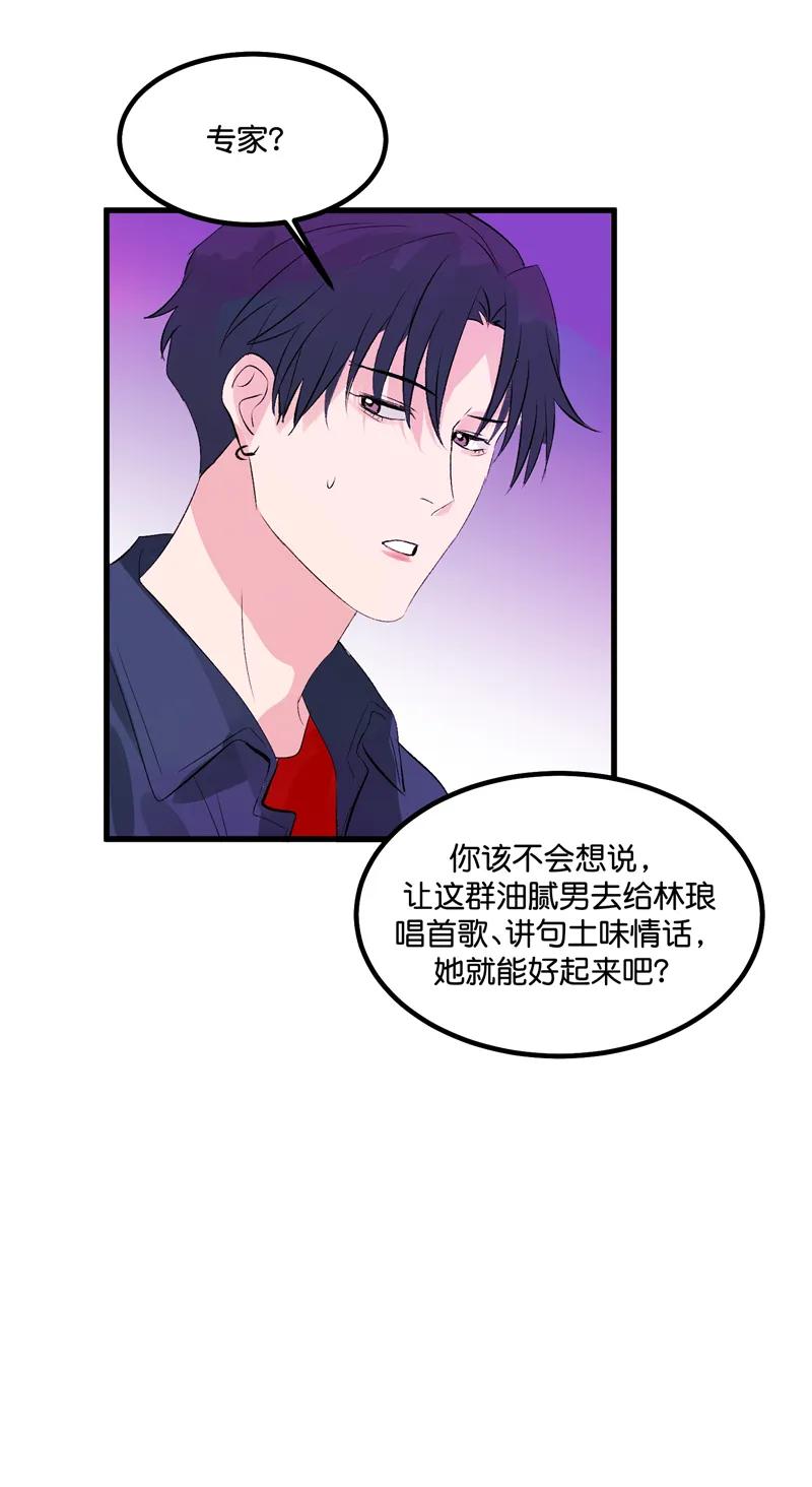 《狐作非为》第21话 第47页