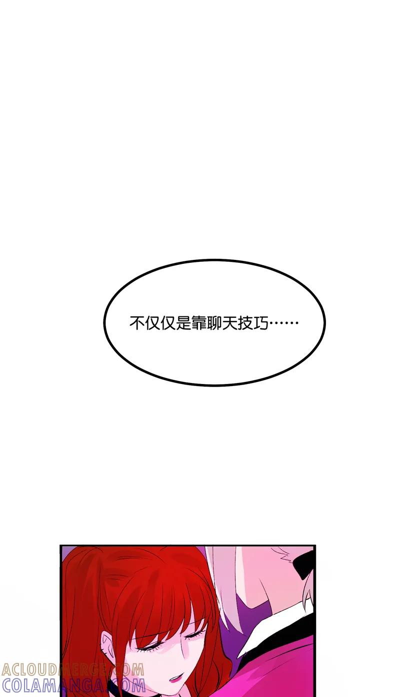 《狐作非为》第21话 第52页