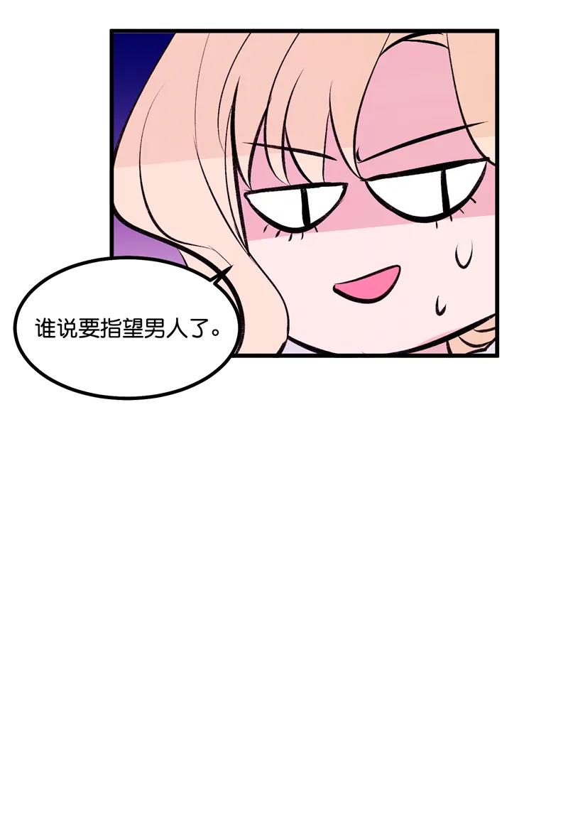 《狐作非为》第21话 第48页