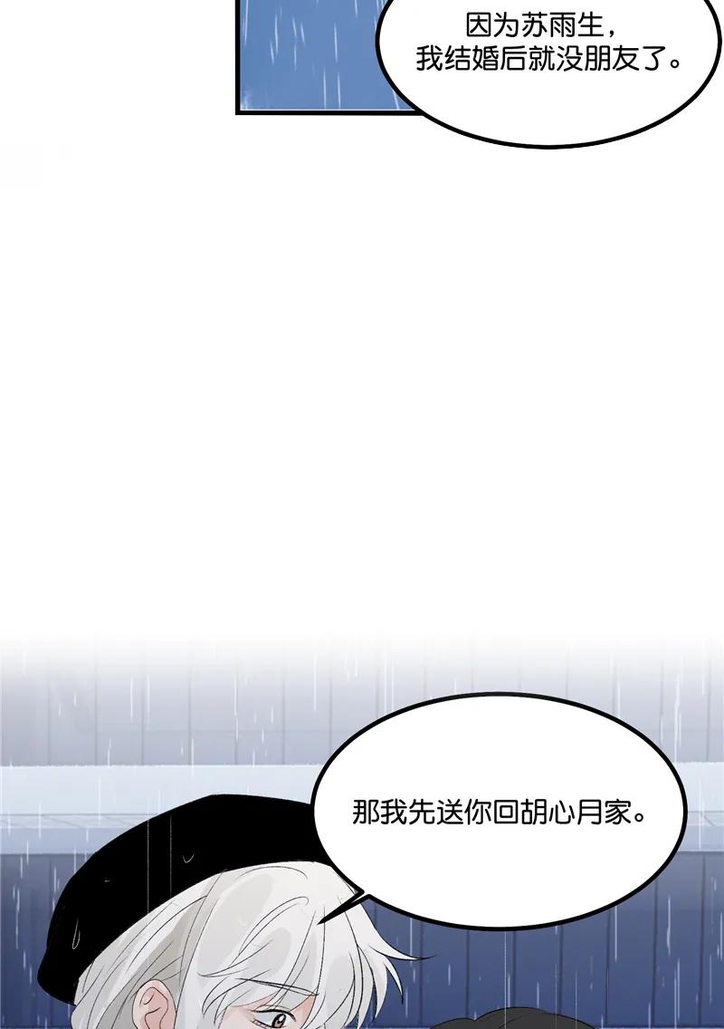 《狐作非为》第22话 第42页