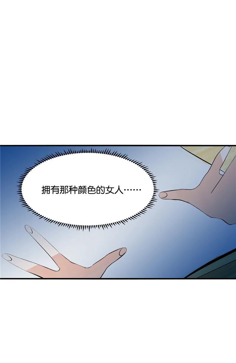 《狐作非为》第22话 第27页
