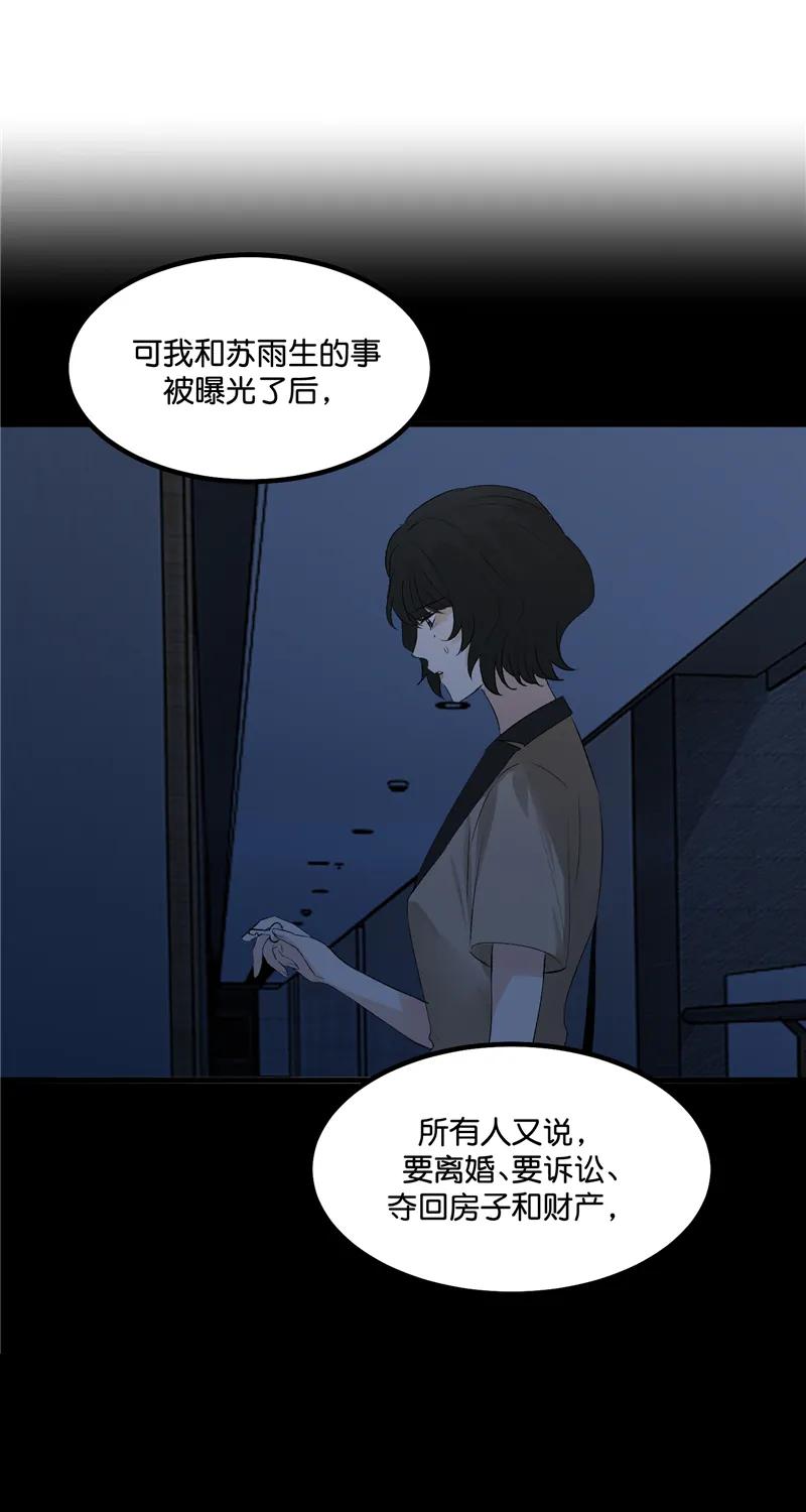《狐作非为》第22话 第48页