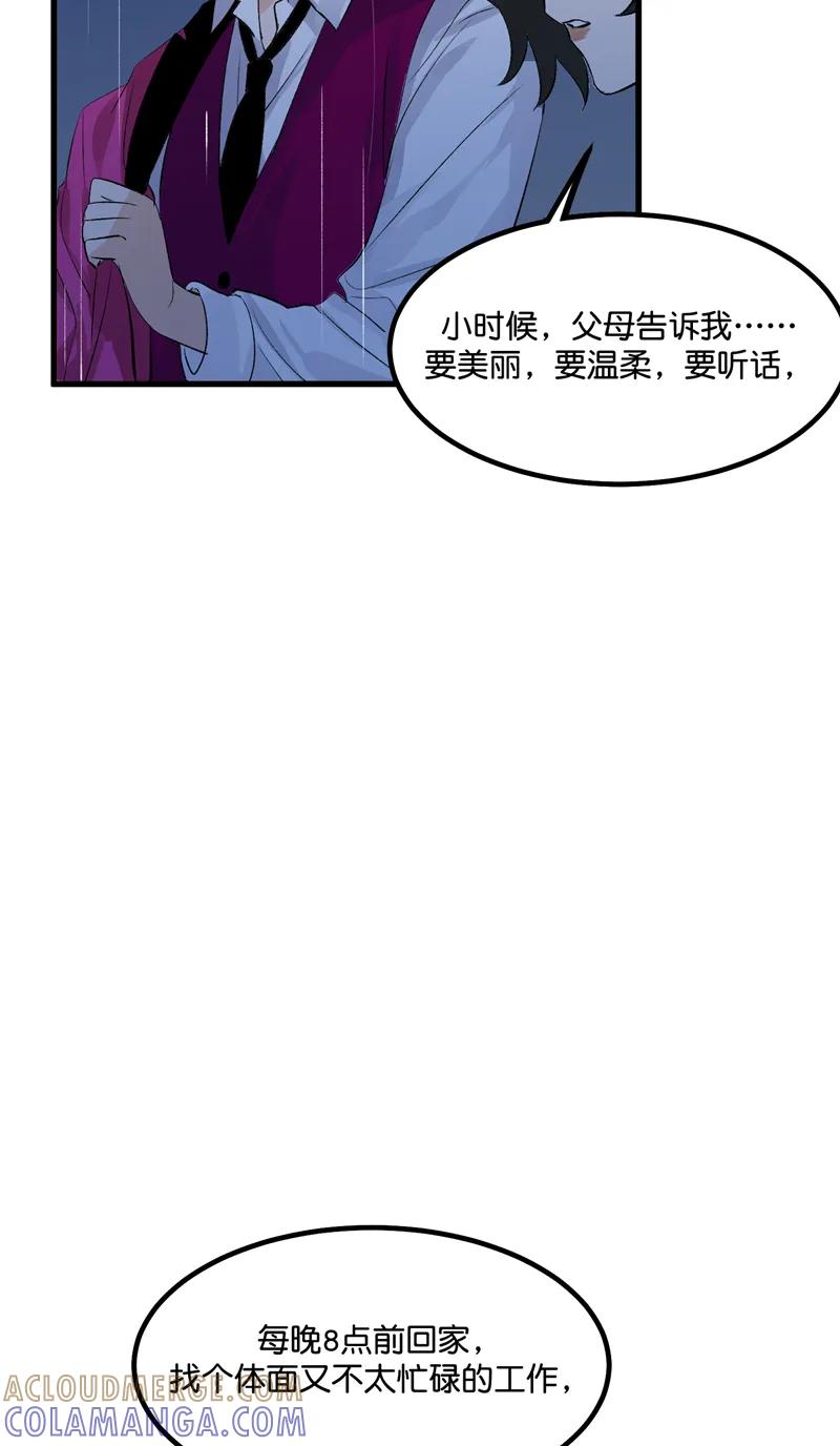 《狐作非为》第22话 第46页