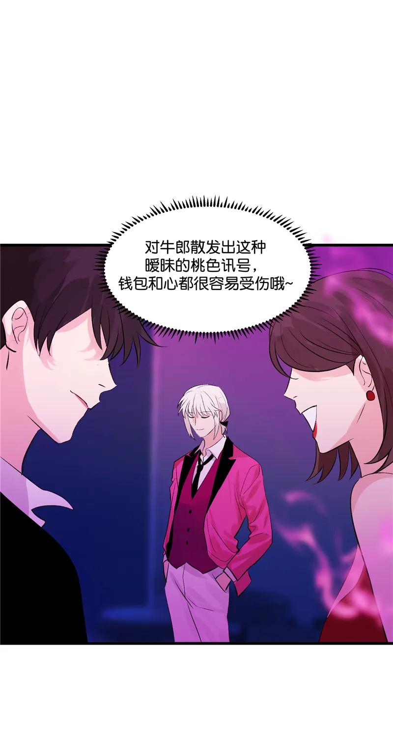 《狐作非为》第22话 第12页