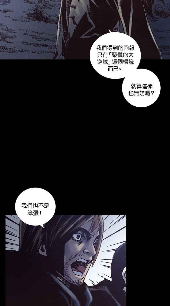 《新暗行御史》第225话 第26页