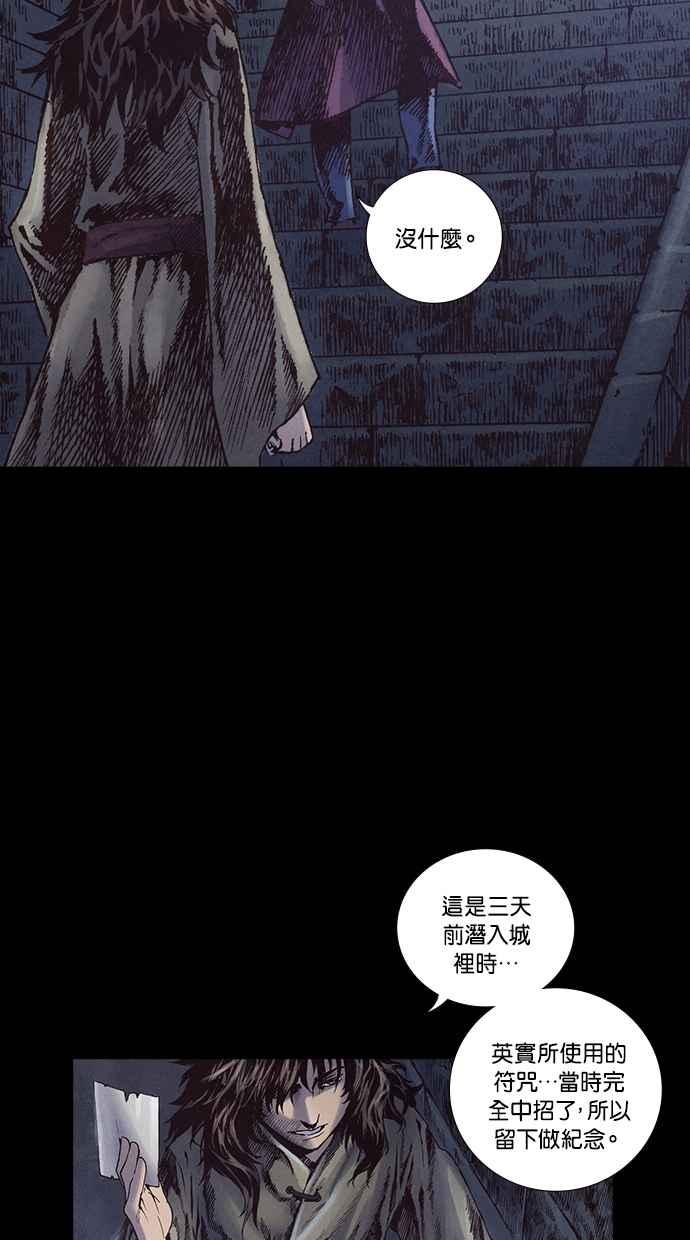 《新暗行御史》第225话 第21页