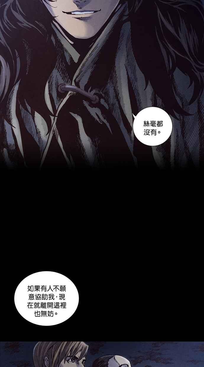 《新暗行御史》第225话 第24页