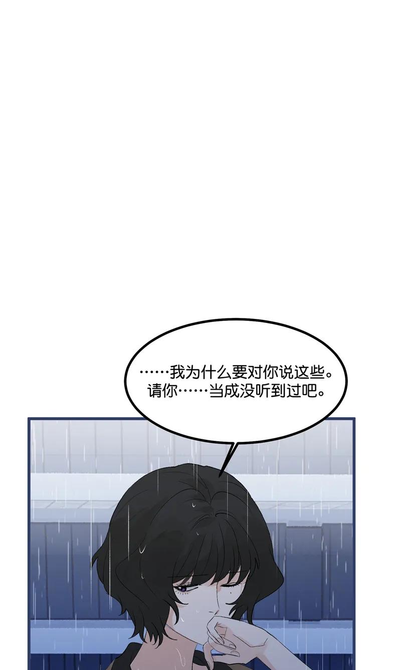 《狐作非为》第23话 第3页