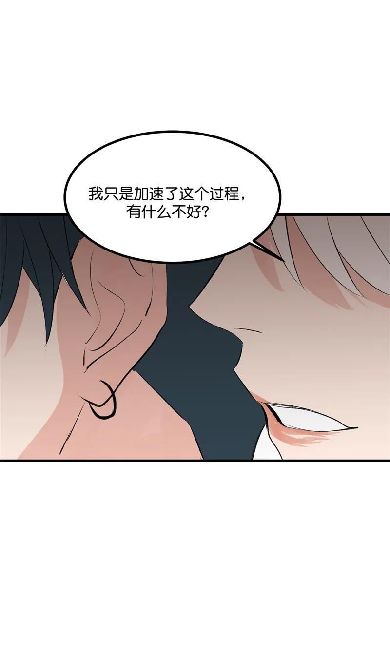 《狐作非为》第23话 第38页