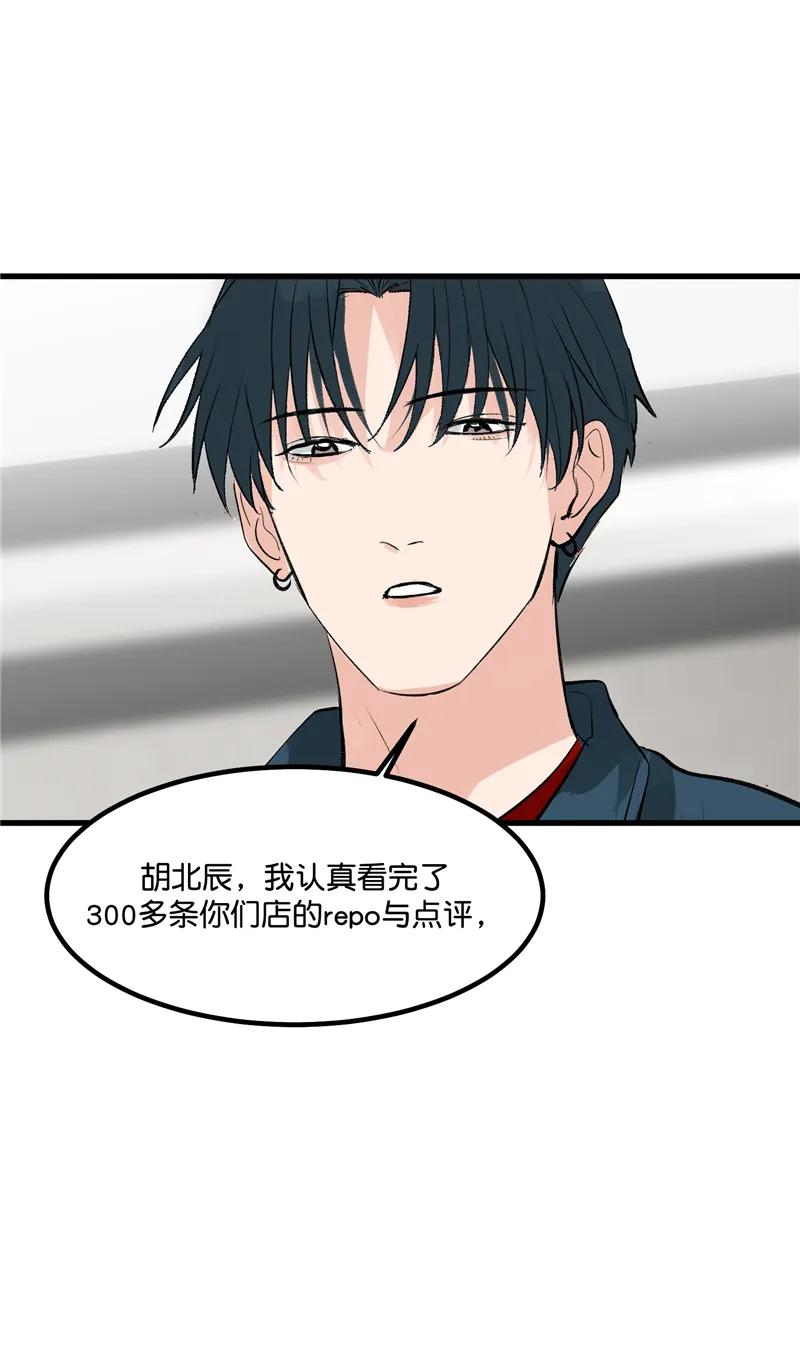 《狐作非为》第23话 第27页