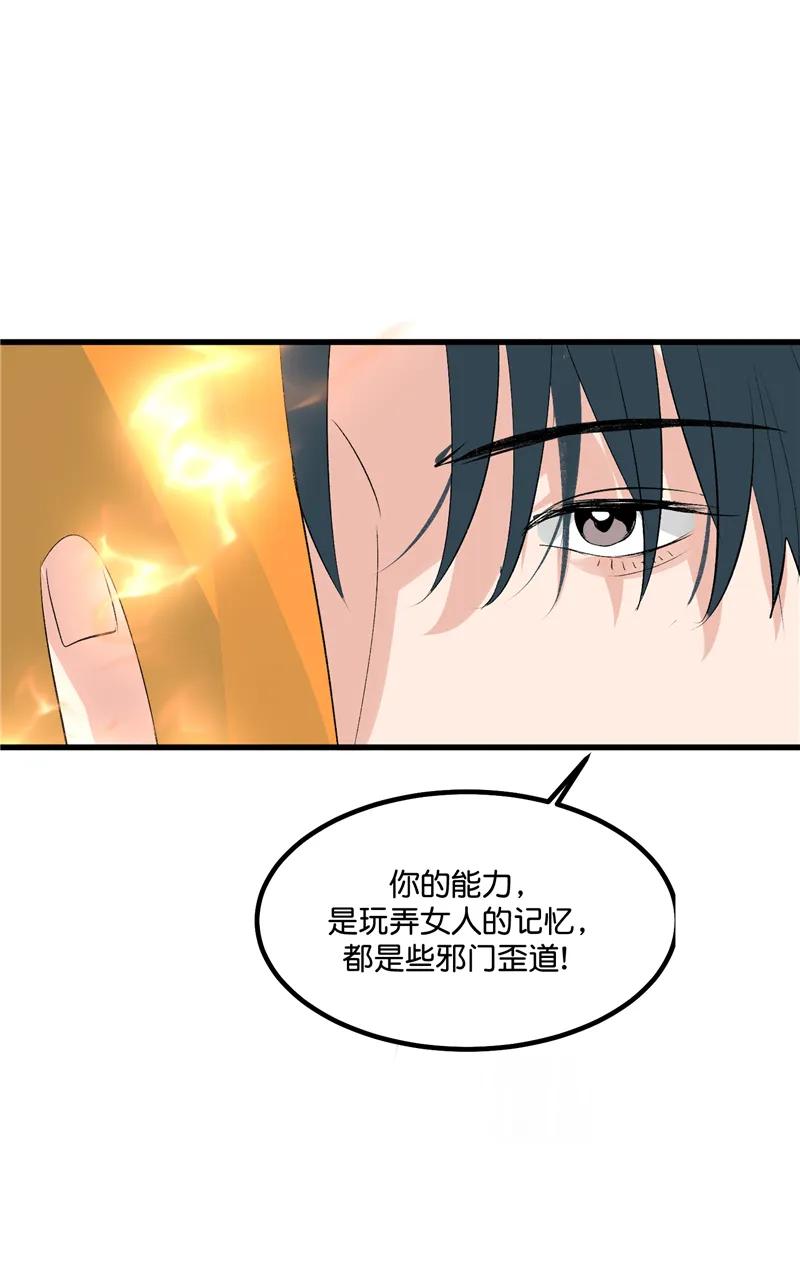 《狐作非为》第23话 第32页