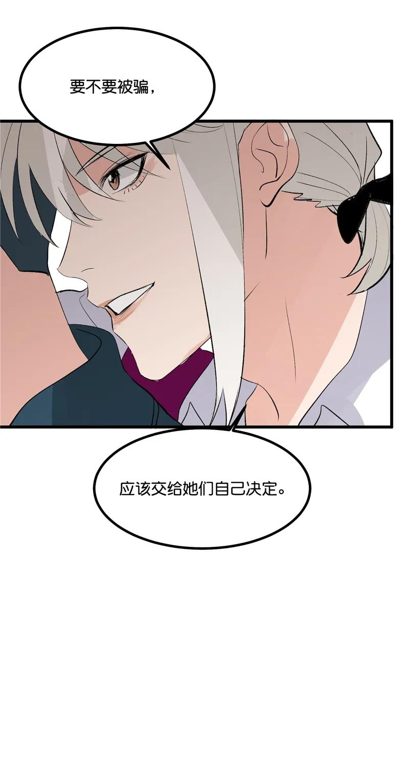 《狐作非为》第23话 第41页