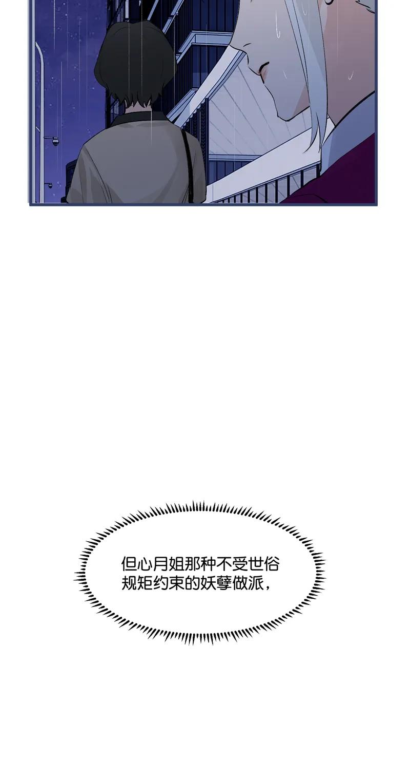《狐作非为》第23话 第5页